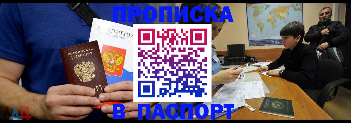 прописка для работы в Аргуне
