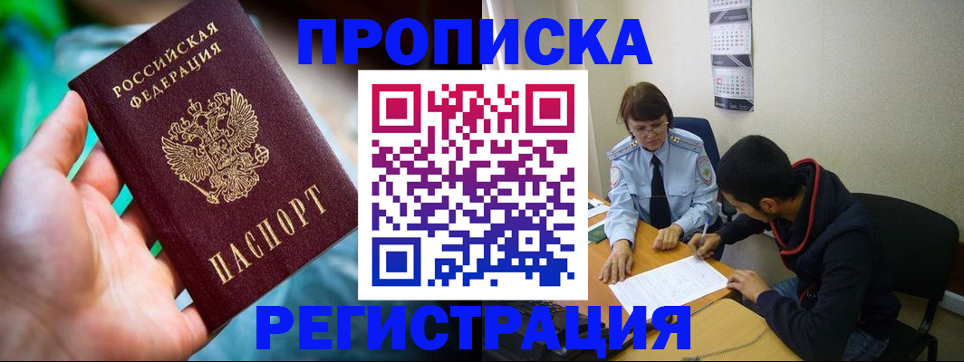 прописка регистрация в Аргуне