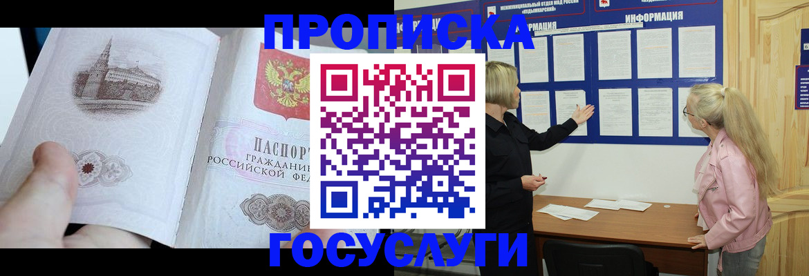 временная регистрация недорого в Аргуне