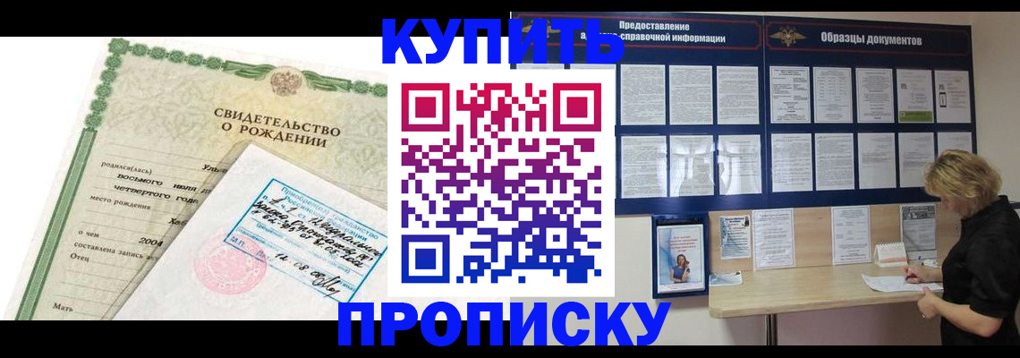 временная регистрация купить в Аргуне
