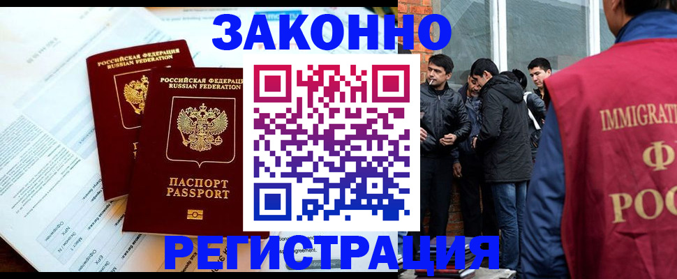 прописка в Аргуне