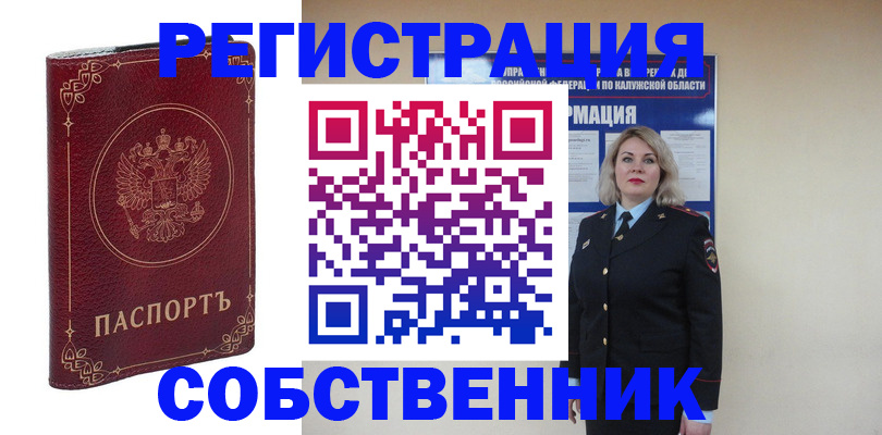 купить прописку в Аргуне