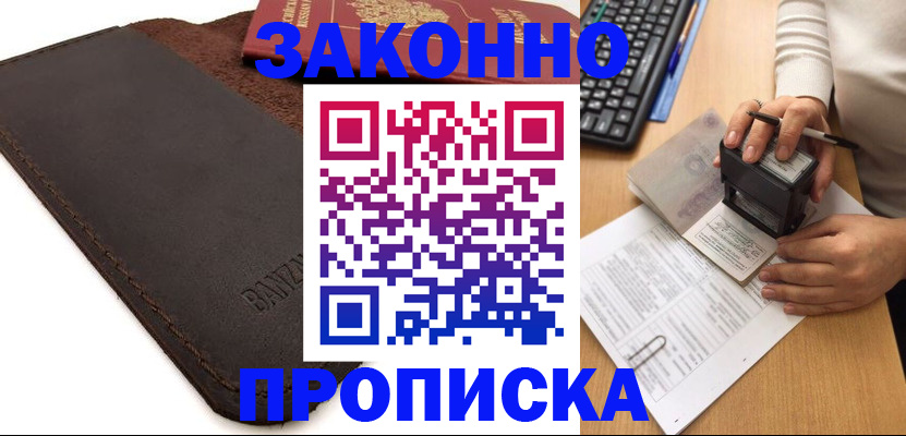 временная регистрация недорого в Аргуне